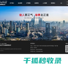 广东正平天成律师事务所