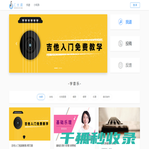 C大调音乐网