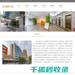 东方国际大厦