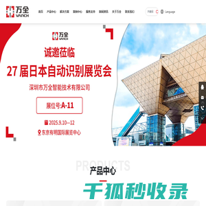 深圳市万全智能技术有限公司