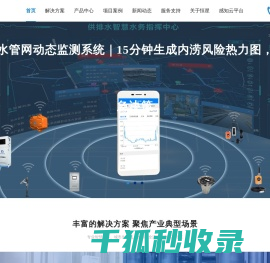 智慧水务解决方案