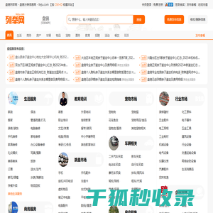 盘锦列举网