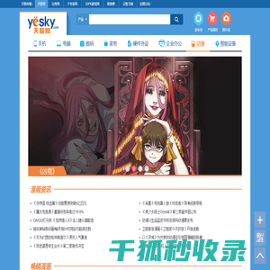 天极动漫