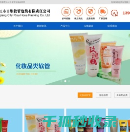 化妆品软管,化妆品塑料软管,化妆品软管厂家,吴江市日塑软管包装有限责任公司