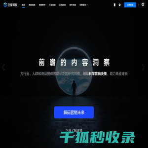 巨量算数