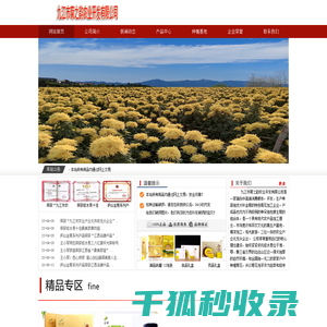 菊之韵农业开发有限公司