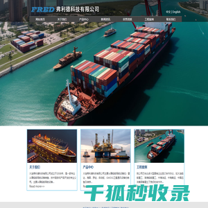 大连弗利德科技有限公司,罗经,自动舵,雷达,电子海图,SPERRY,ZENITEL