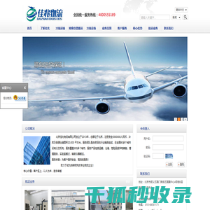 北京佳兆物流有限公司