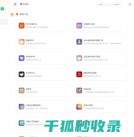 itotii在线工具箱