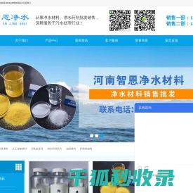 河南智恩净水材料有限公司