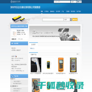 深圳市仪达仪器仪表有限公司销售部(yida123.dzsc.com)