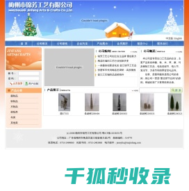 梅州市锦芳工艺有限公司