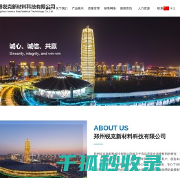 郑州锐克新材料科技有限公司