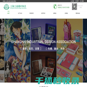 上海工业设计协会