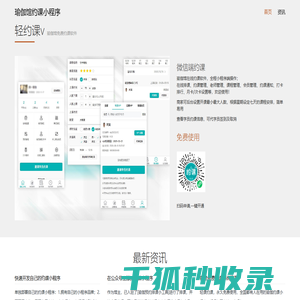 瑜伽免费约课平台