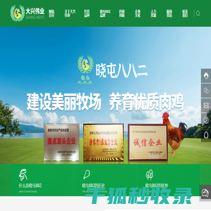 贵州大兴伟业牧业有限责任公司