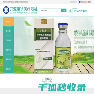 江苏开源康达医疗器械有限公司