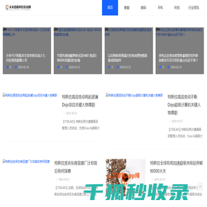 未来思路科技资讯网