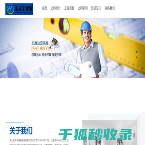 湖北宏天宇建筑工程有限公司