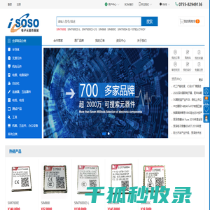 icsoso电子元器件商城,电子零部件采购网,ic搜搜