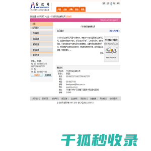广东亨奴实业有限公司