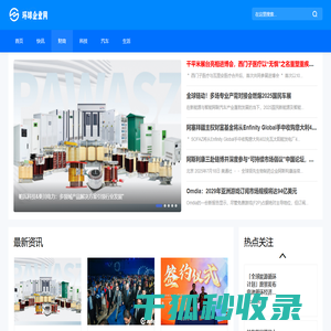 环球企业