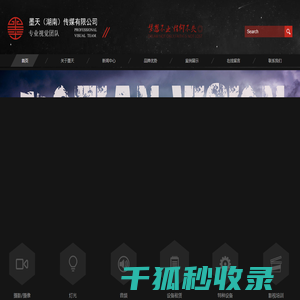 墨天视觉,湖南墨天传媒有限公司