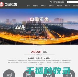 中闰汇杰