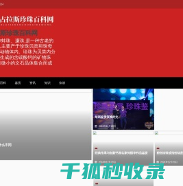 奥古拉斯珍珠百科网