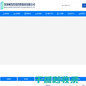 滨海城发投资控股集团有限公司