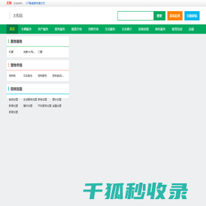 太和小生活网（原太和小百姓网）