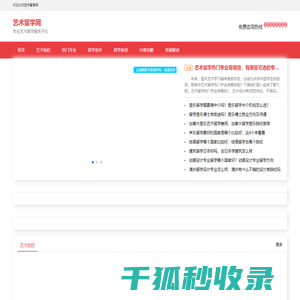 艺术留学网