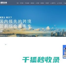 浙江国贸云商控股有限公司,一站式外经贸综合服务平台
