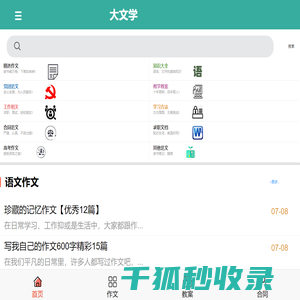 大文学