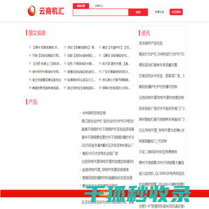 云商机汇