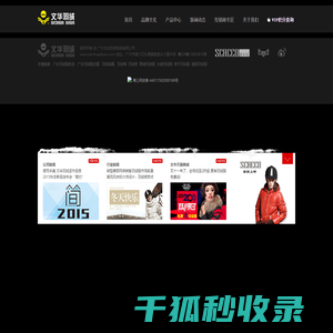 广州文华羽绒制品有限公司