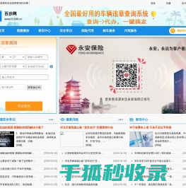 百步网,违章查询,保定违章查询,保定交通违章查询,保定汽车违章查询,保定车辆违章查询