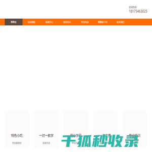 特色小吃培训