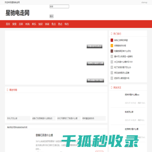 星驰电走网