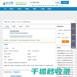 金华市珂莱吉日用品厂