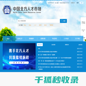 北方人才网