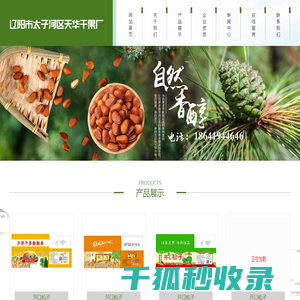 辽阳市太子河区天华干果厂
