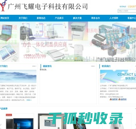 广州飞耀电子科技有限公司
