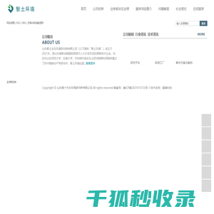 山东智土生态环境研究院有限公司