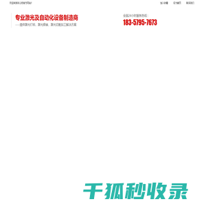 【浙江金华永康邦泰】视觉定位激光打标机